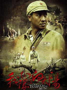 我们队伍向太阳  2010年,追逐太阳的队伍，梦想与挑战的征程